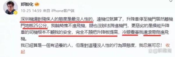 奕道配资 博主：郑智化吐槽机场不该演变成闹剧 视频曝光引发反转